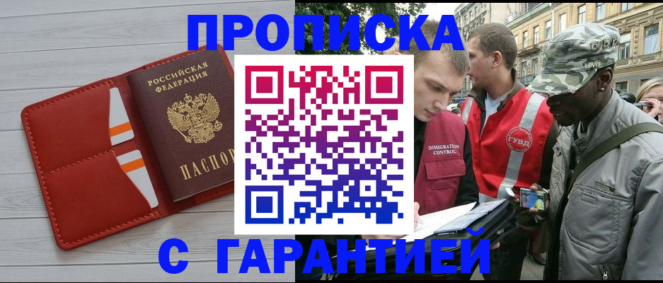 прописка для работы в Губкинском