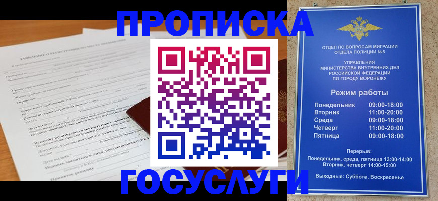 прописка штамп в Губкинском